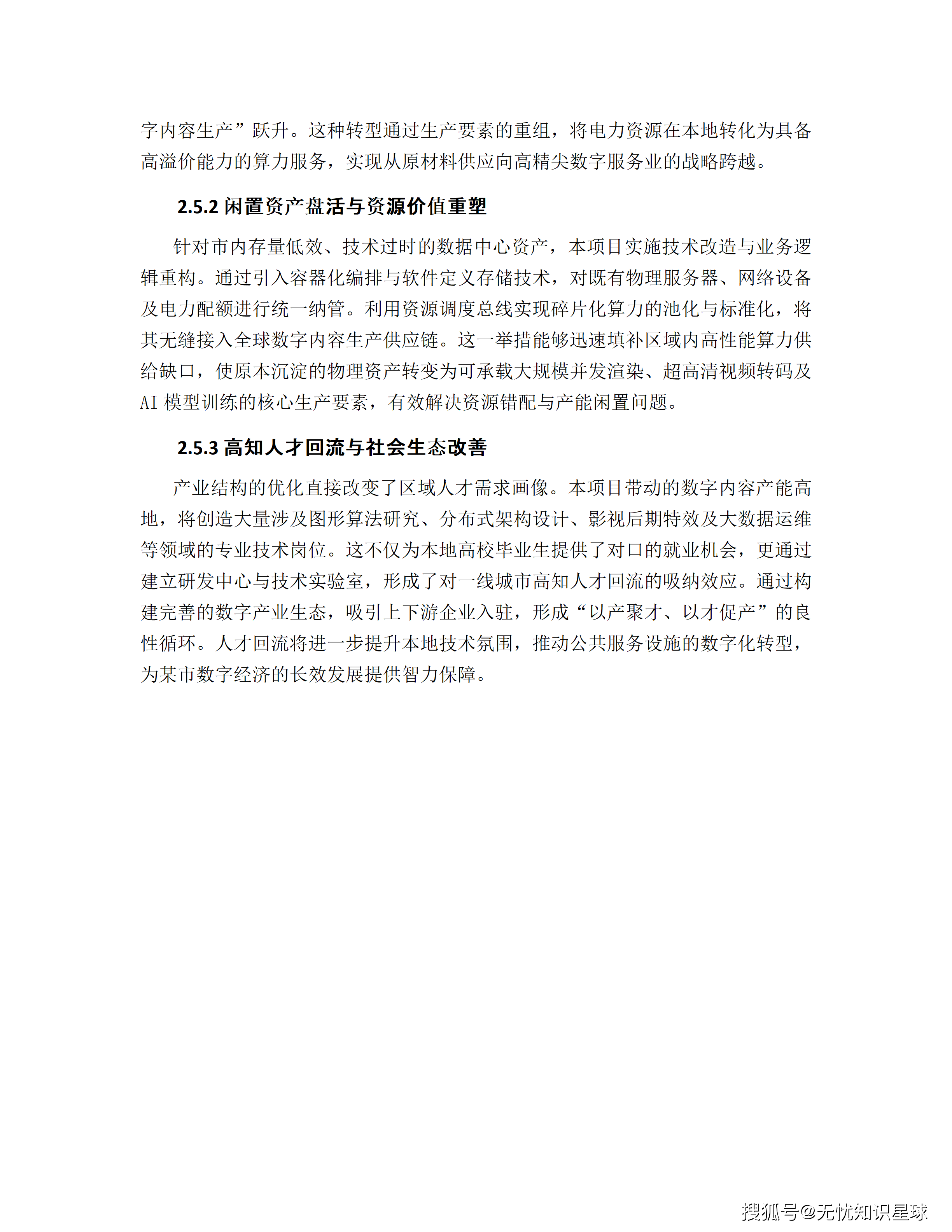某市十五五AI漫剧动漫产业园规划布局与全产业链生态建设项目建设方案_26.png