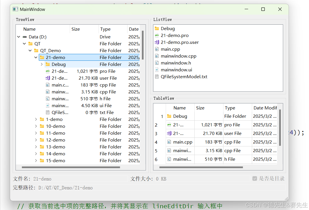 QT基础十一、文件系统模型：QFileSystemModel-CSDN博客