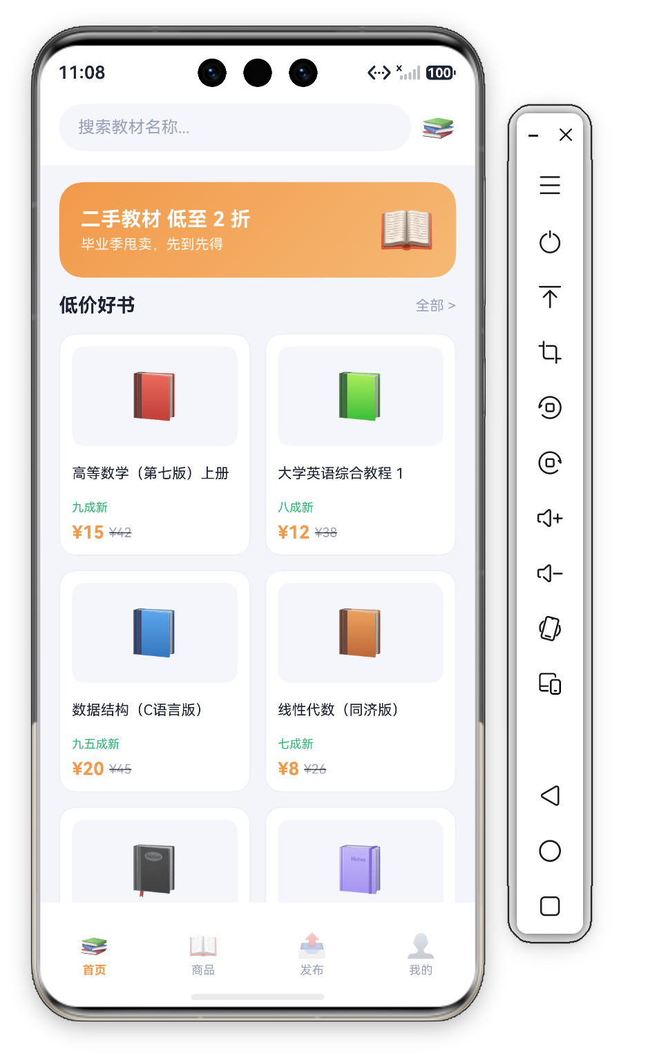 校园课本共享首页首屏 · 琥珀橙搜索Header(搜索教材名称+📚)+渐变促销Banner(二手教材低至2折/毕业季甩卖先到先得+📖38号)+低价好书2列Grid(📕高数第七版上册¥15划线¥42九成新/📗大学英语¥12划线¥38八成新/📘数据结构¥20划线¥45九五成新/📙线性代数¥8划线¥26七成新/📓大学物理¥16划线¥40/📔概率论¥14划线¥35)