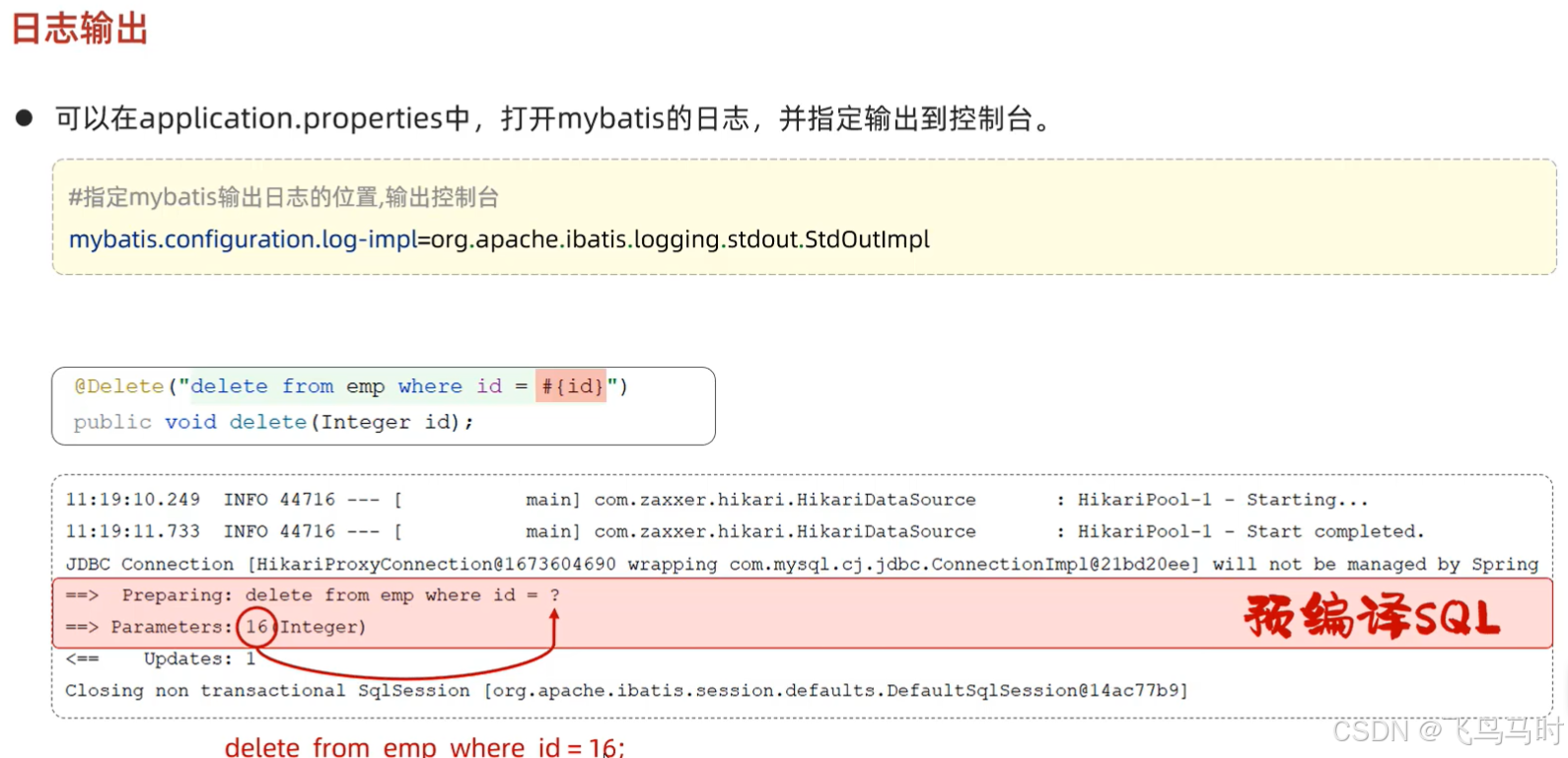 mybatis基础操作-日志输出-预编译SQL