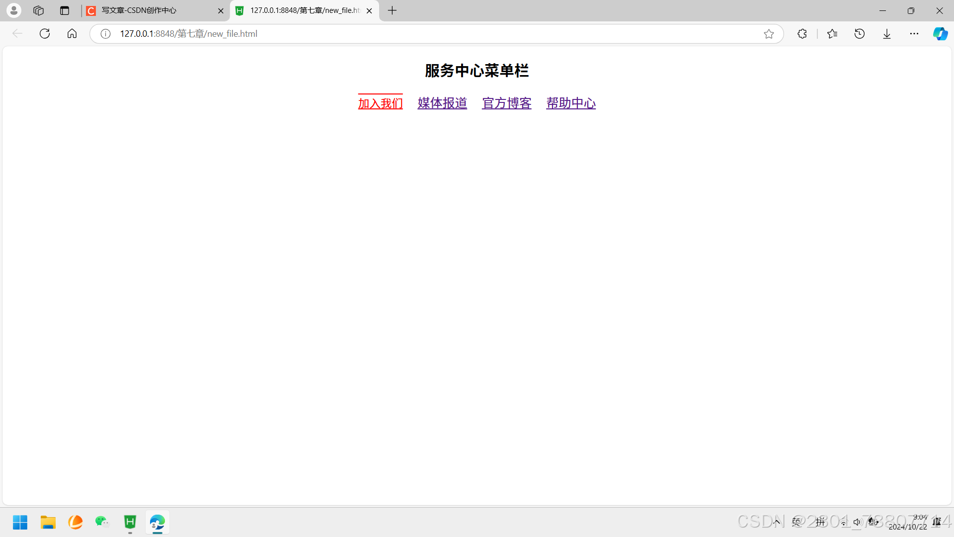 第七章利用CSS和多媒体美化页面CSDN博客