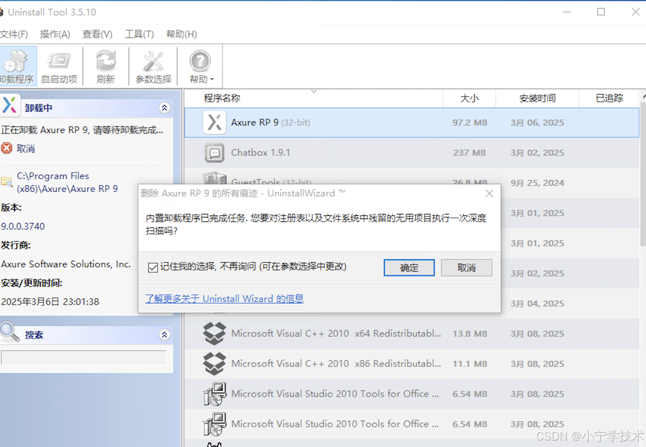 卸载工具uninstall
    tool下载安装教程