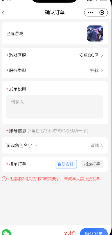 电竞护航小程序搭建俱乐部点单小程序部署游戏派单小程序定制 开发_游单兽