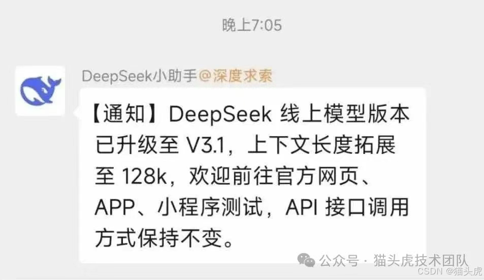 DeepSeek R2难产：近期 DeepSeek-V3.1 发布，迈向 Agent 时代的第一步