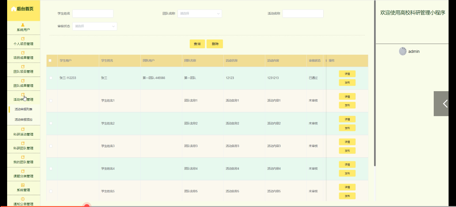 PHP高校科研管理小程序52290-计算机毕设原创（免费领源码+部署教程）