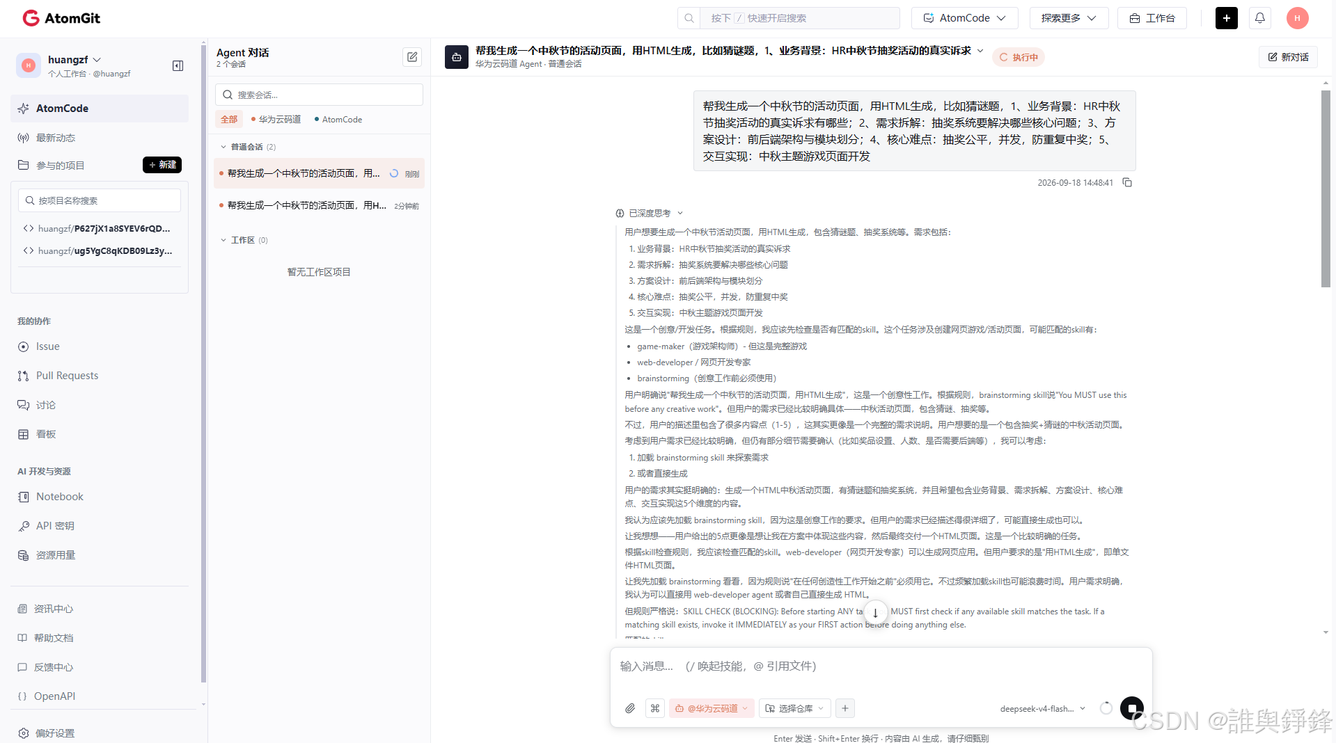 Agent 深度思考过程 - 展示其分析需求、匹配技能的过程