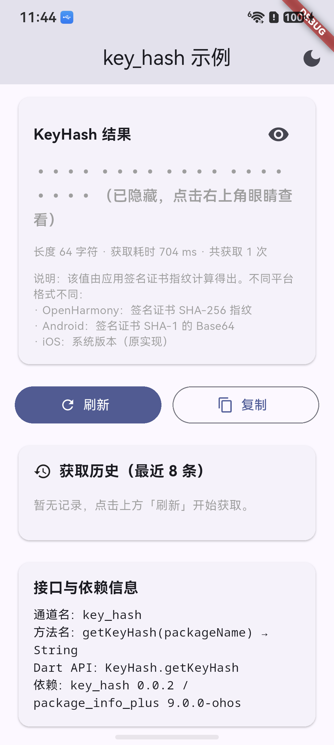 真机运行效果