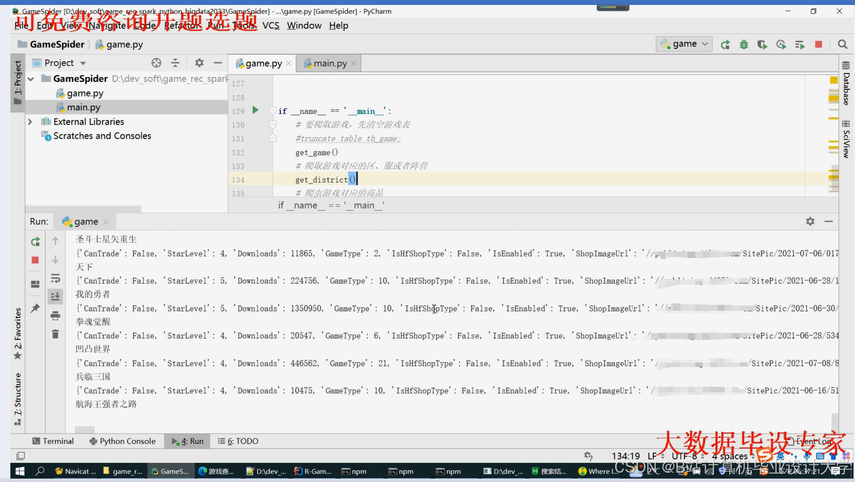 计算机毕业设计hadoop+spark+hive游戏推荐系统 游戏可视化 大数据毕业设计(源码+文档+PPT+讲解)