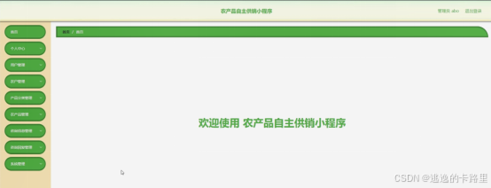 图5-9管理员功能界面图