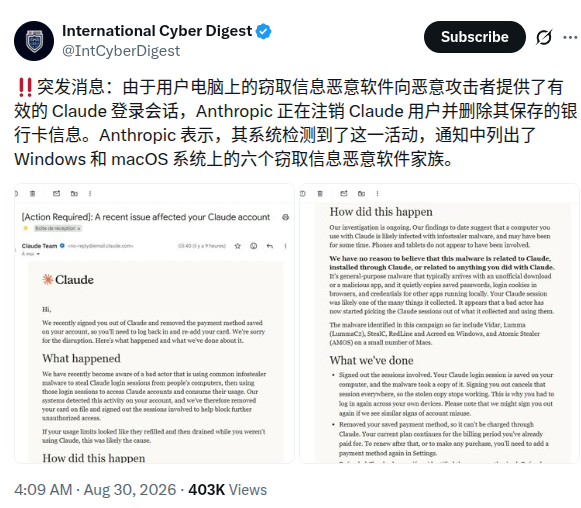 Anthropic 强制注销一批 Claude 账户，防范信息窃取木马