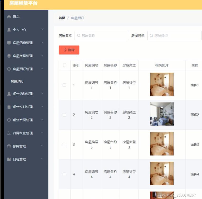 Python房屋租赁管理系统dtjr3(Pycharm Flask Django Vue mysql)_python开发的出租屋管理系统-CSDN博客