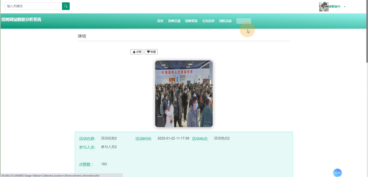 基于Python招聘网站数据分析系统的设计与实现-计算机毕业设计源码03088