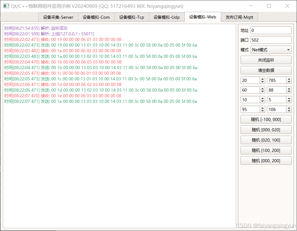 Qt编写的modbus模拟器/支持网络和串口以及websocket/支持网络rtu