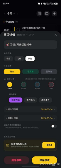 轻规划鸿蒙开发实战4：打通 Calendar Kit 级管线，智能里程碑日程强制写入与后台同步避坑-2.png