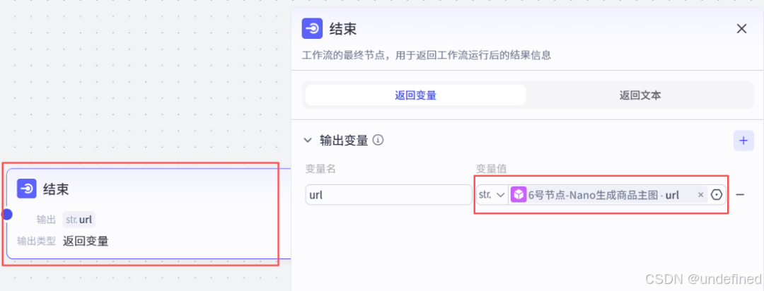 结束节点