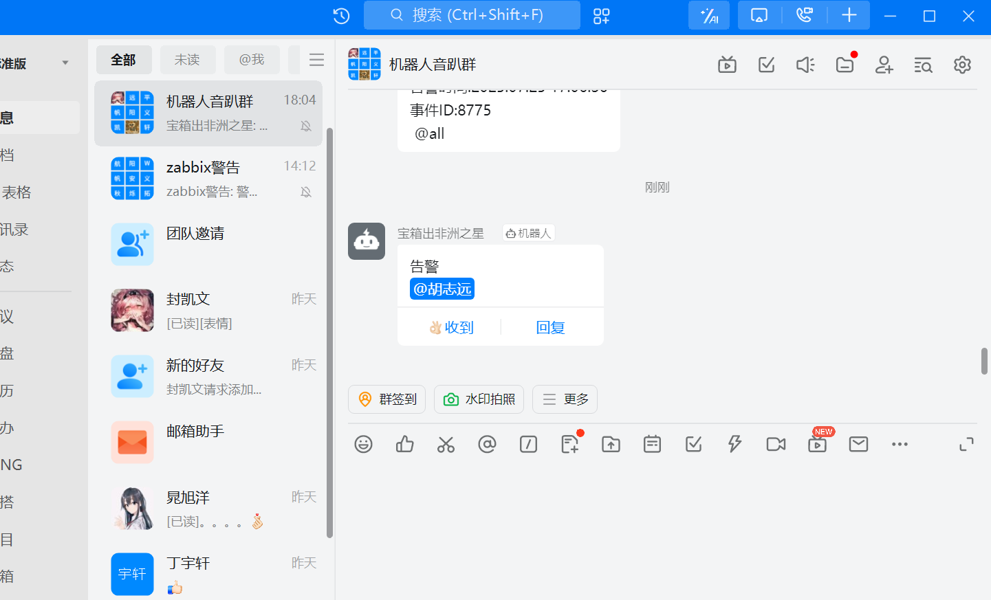Zabbix告警系统