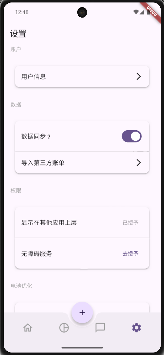 设置页效果预览