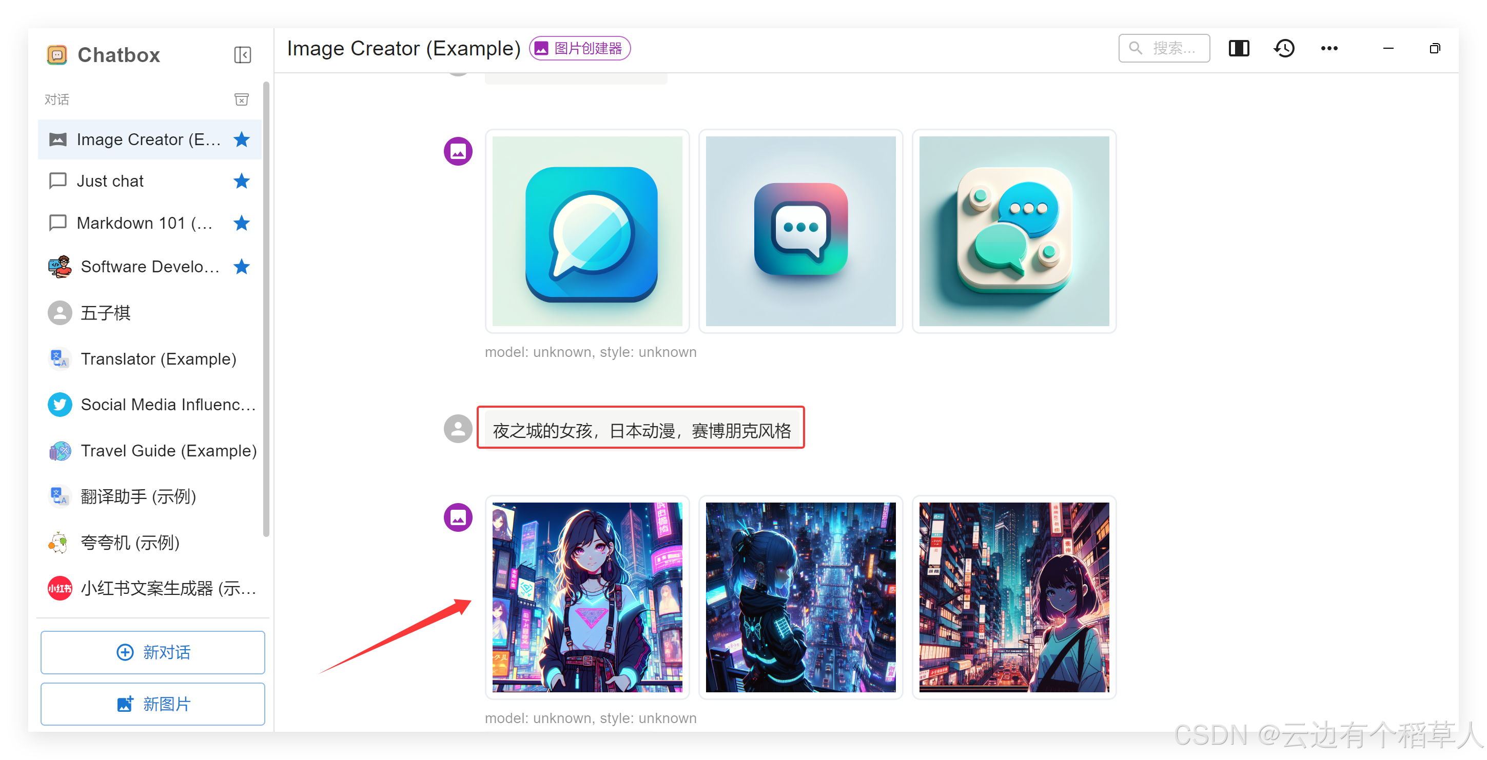 Chatbox AI 实测 | 多功能助攻 + 极致高效—横空出世的全平台AI助手！ _chatbox的搭档图片生成