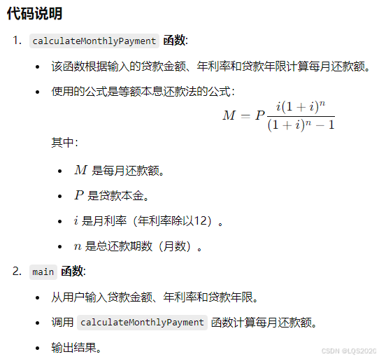 基于C++实现一个房贷计算小程序（含代码）