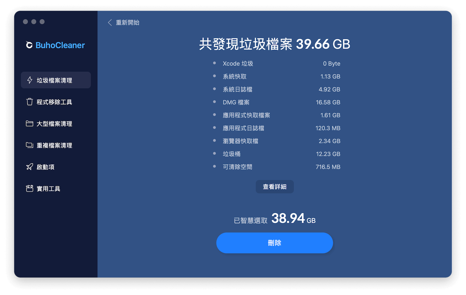 BuhoCleaner 快速清理 Mac 空间