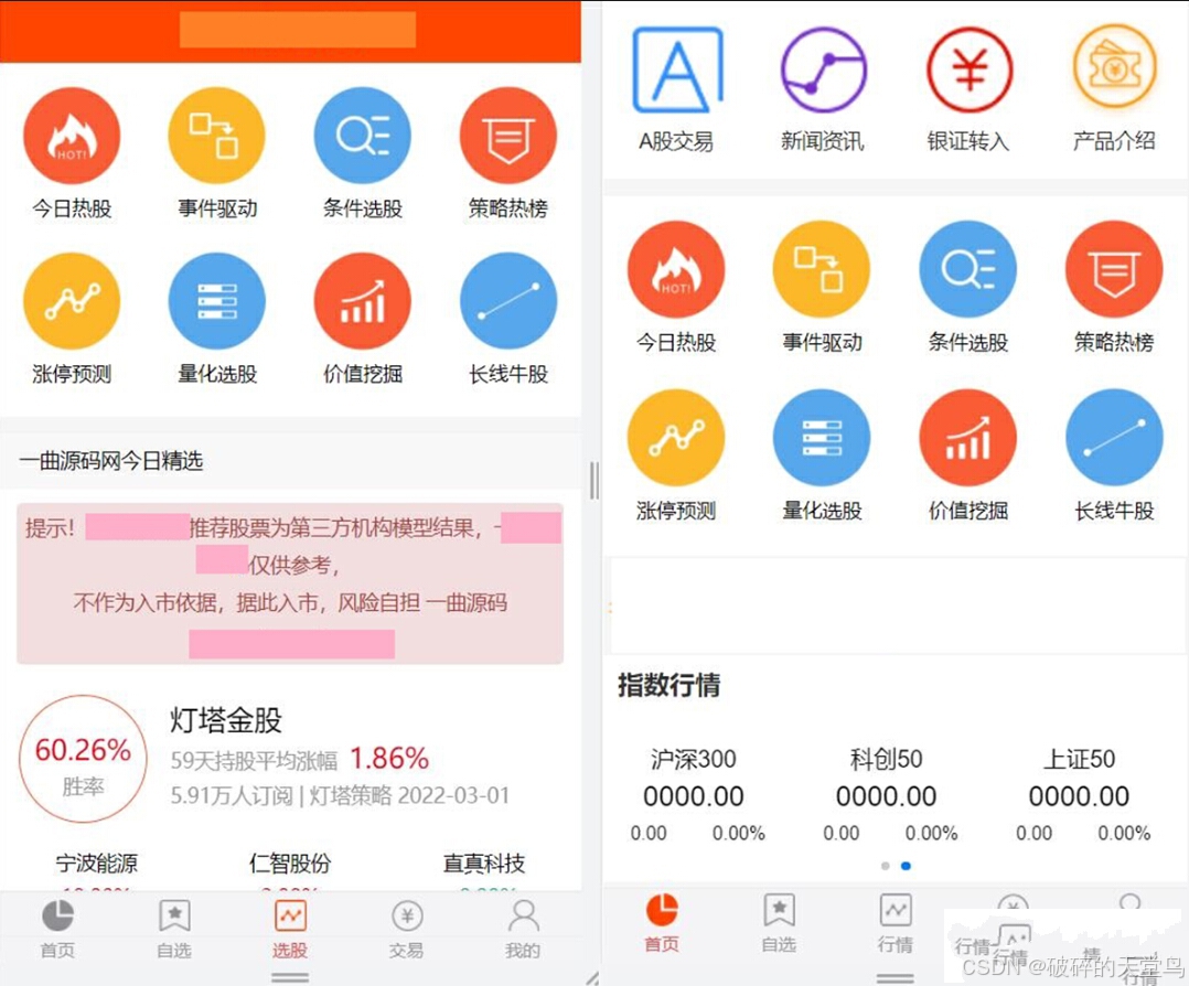 股票基金模拟盘源码，两融配资股票交易交易所系统源码_模拟炒股源码-CSDN博客