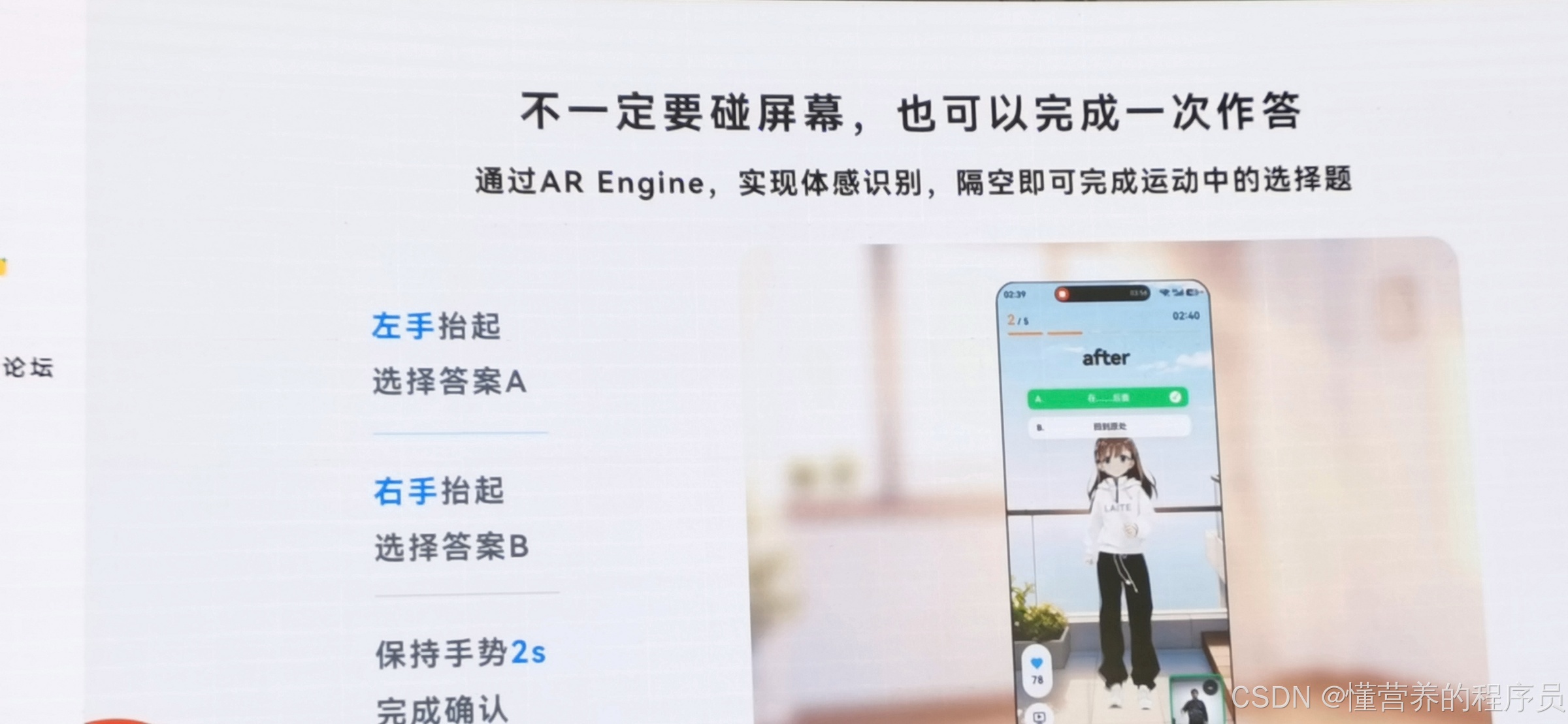 AREngine 体感识别:抬手即答题