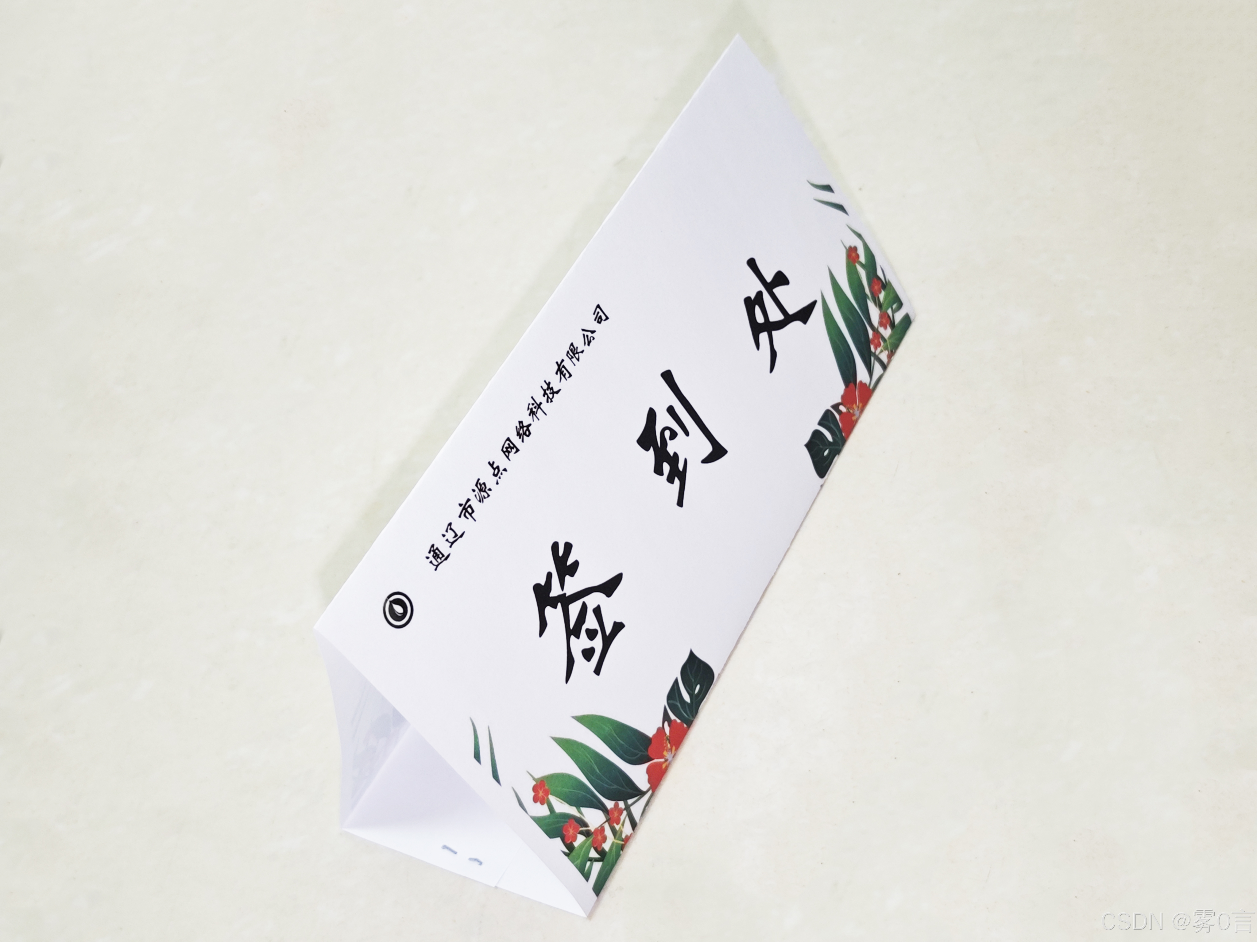 三折 桌签 台签 工具_桌签生成-CSDN博客