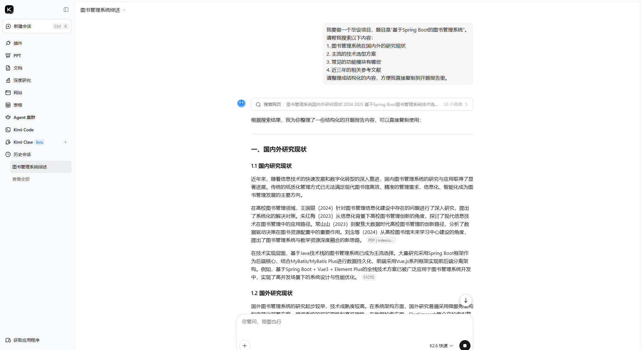 kimi做学术搜索引擎