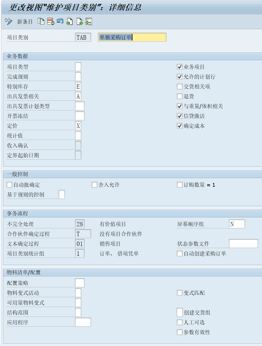单独采购项目类别配置截图