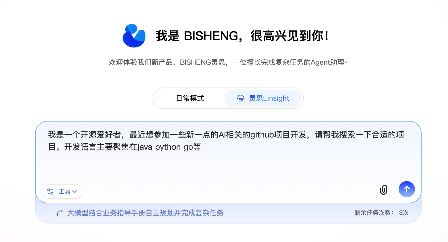 巧用最新AGL框架BISHENG灵思完成复杂任务-CSDN博客