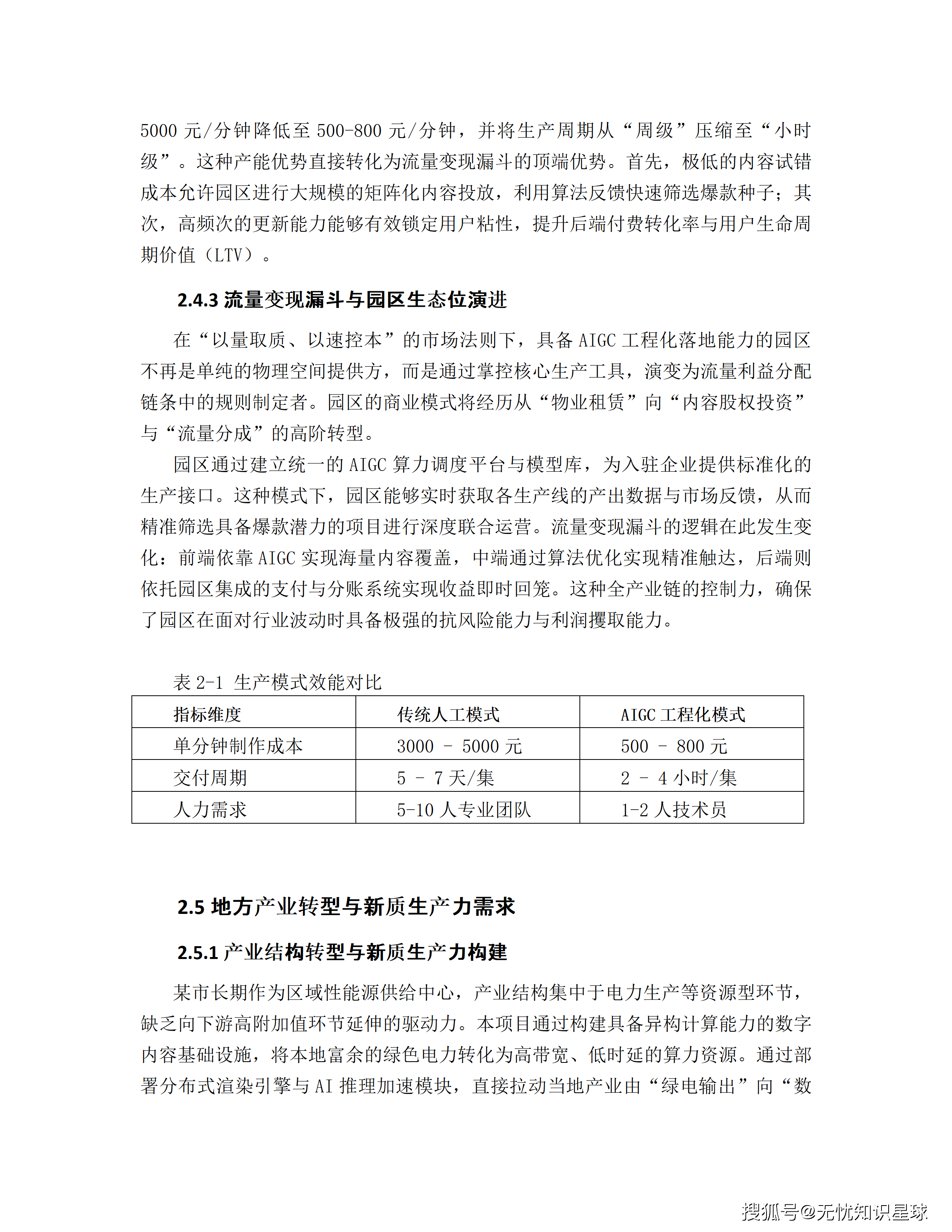 某市十五五AI漫剧动漫产业园规划布局与全产业链生态建设项目建设方案_25.png