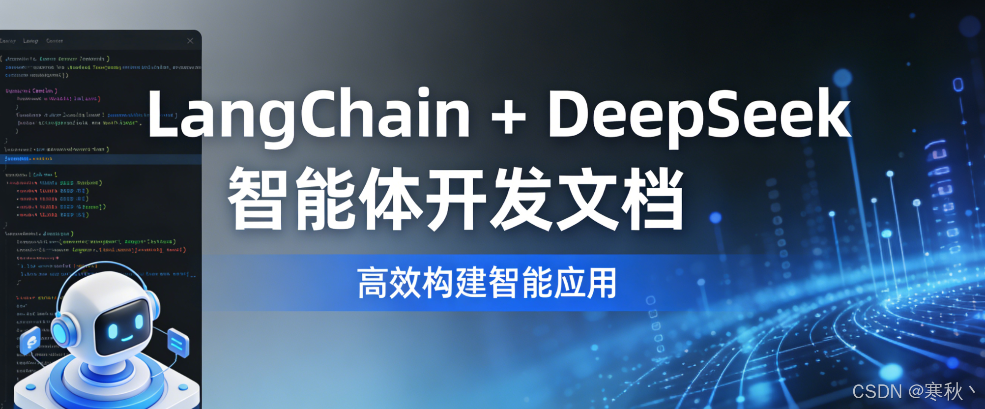 LangChain + DeepSeek 智能体开发(一)_deepagents官网-CSDN博客