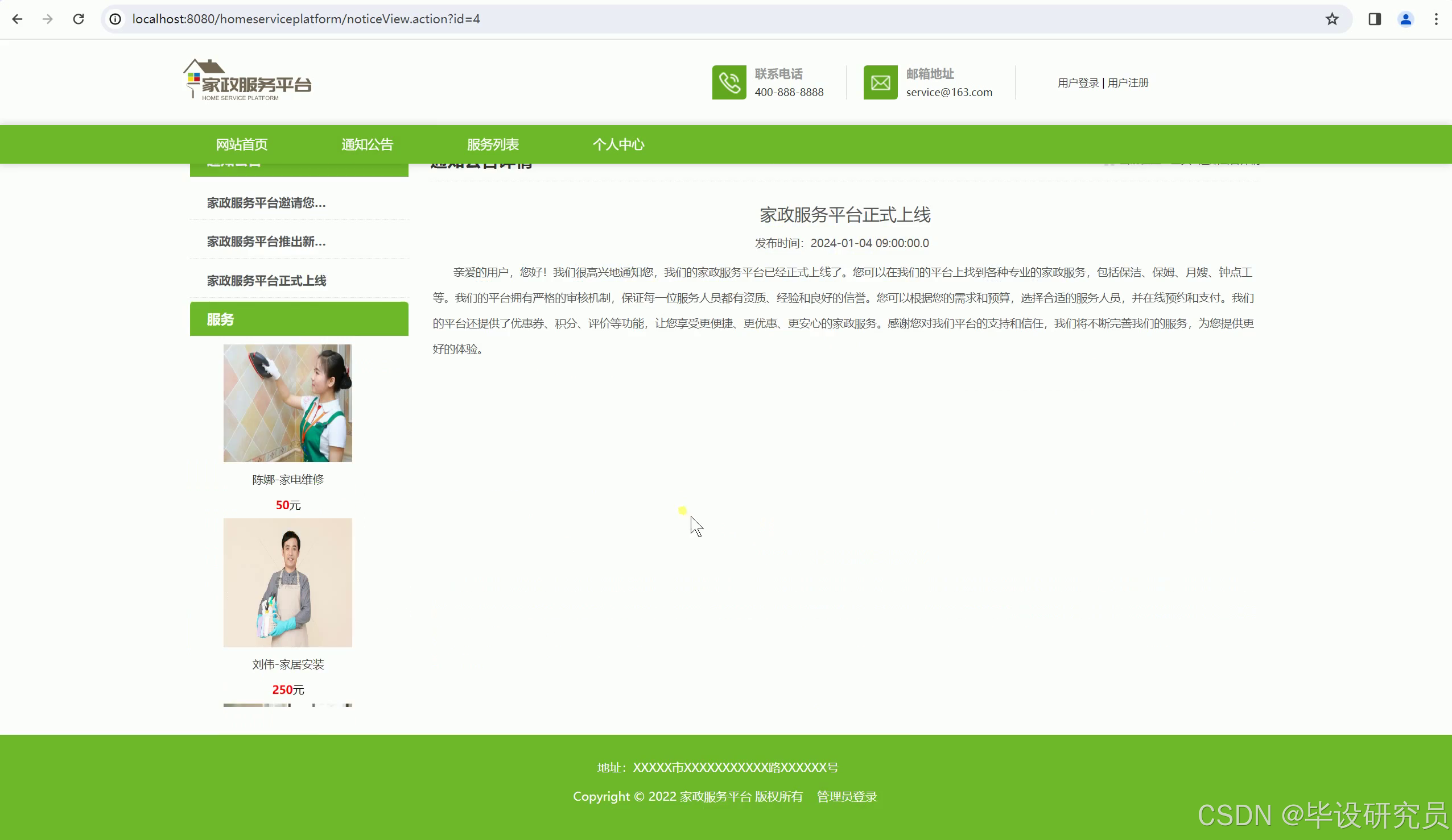 门户首页展示最新服务人员卡片，用户可浏览类型、时段与收费标准