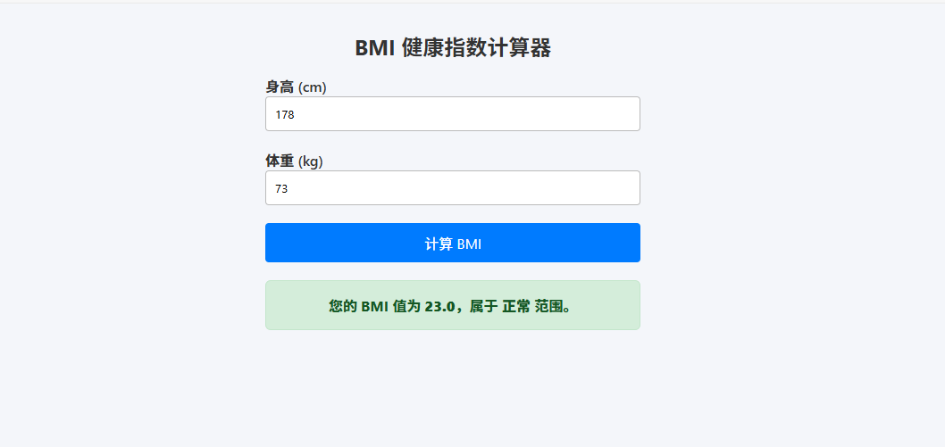 BMI计算器效果