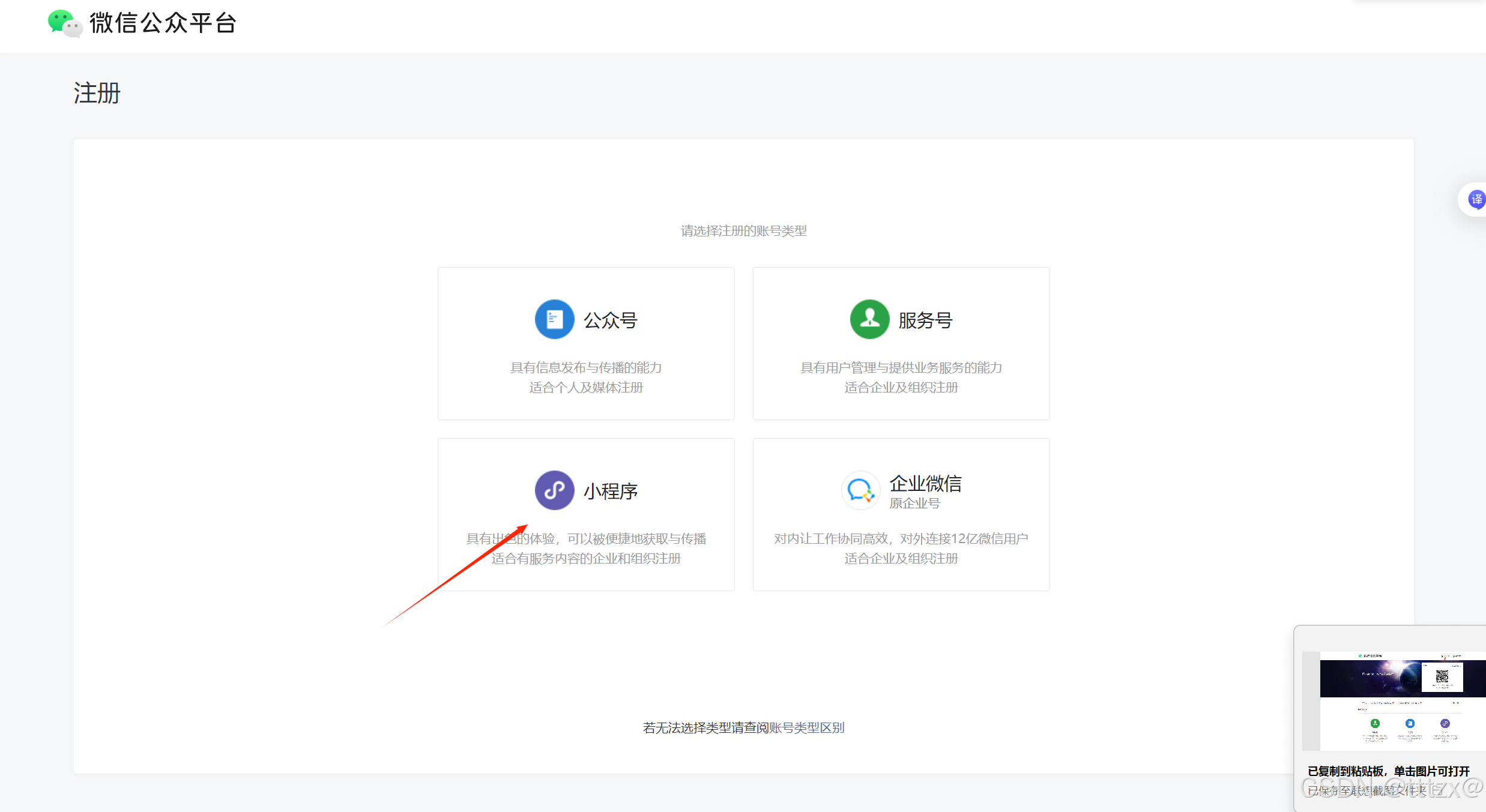 微信小程序开发(注册小程序账号-安装开发者工具)
