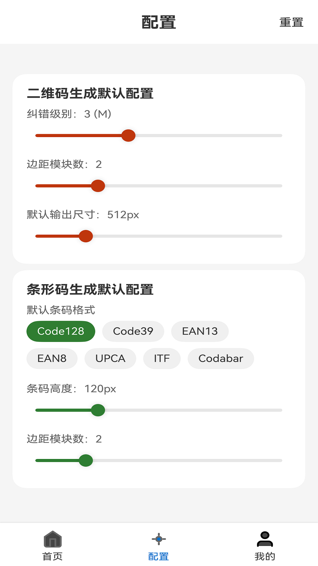 二维码与条形码默认配置
