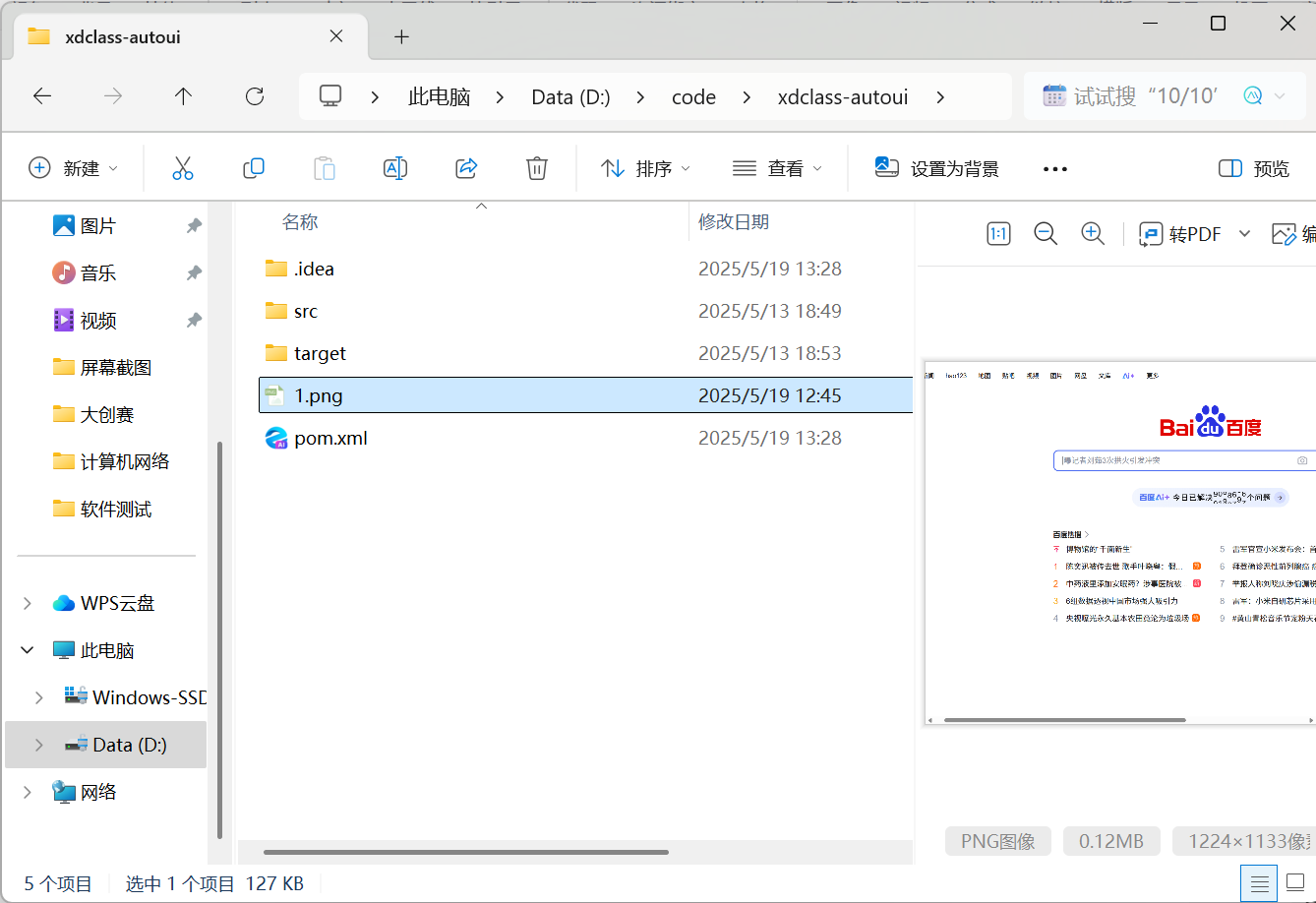 Selenium-Java版（实战技巧）_java selenium