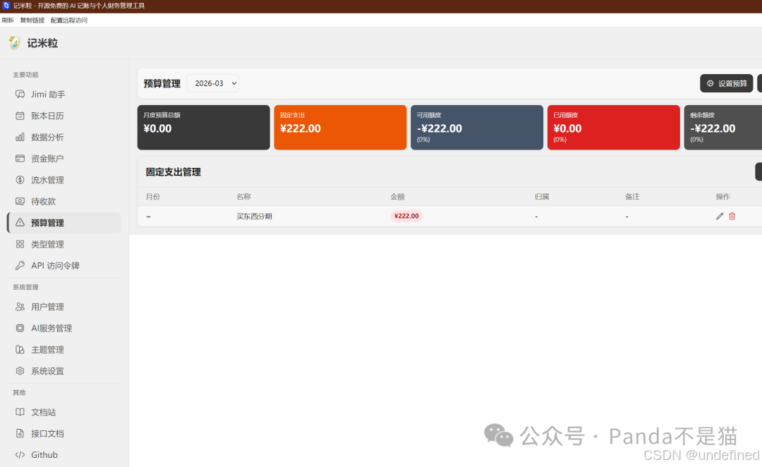 预算管理