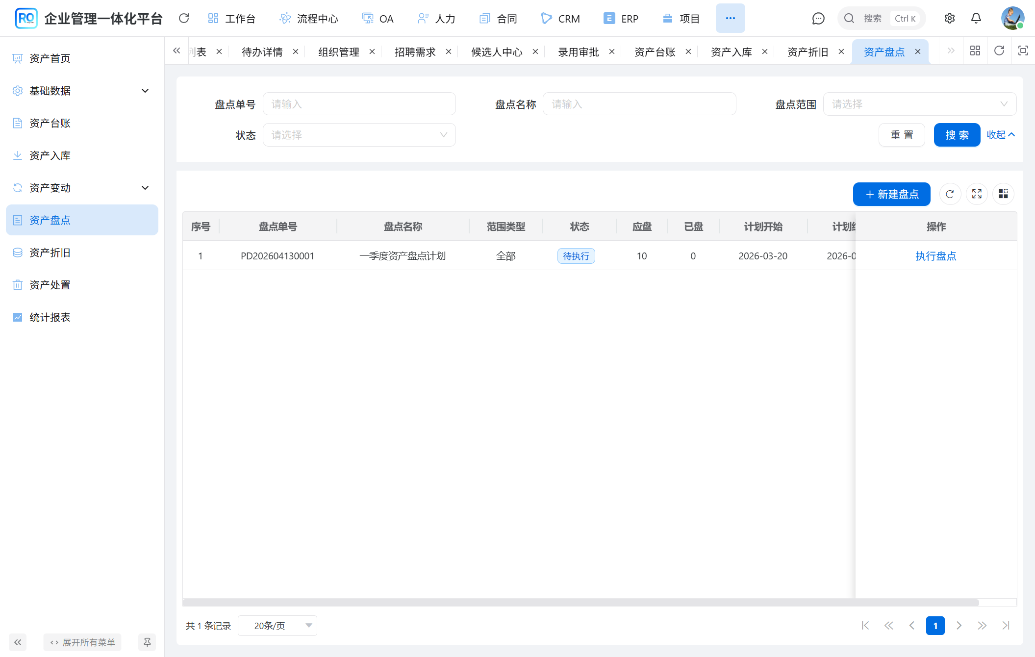 RuoYi Office 资产盘点列表
