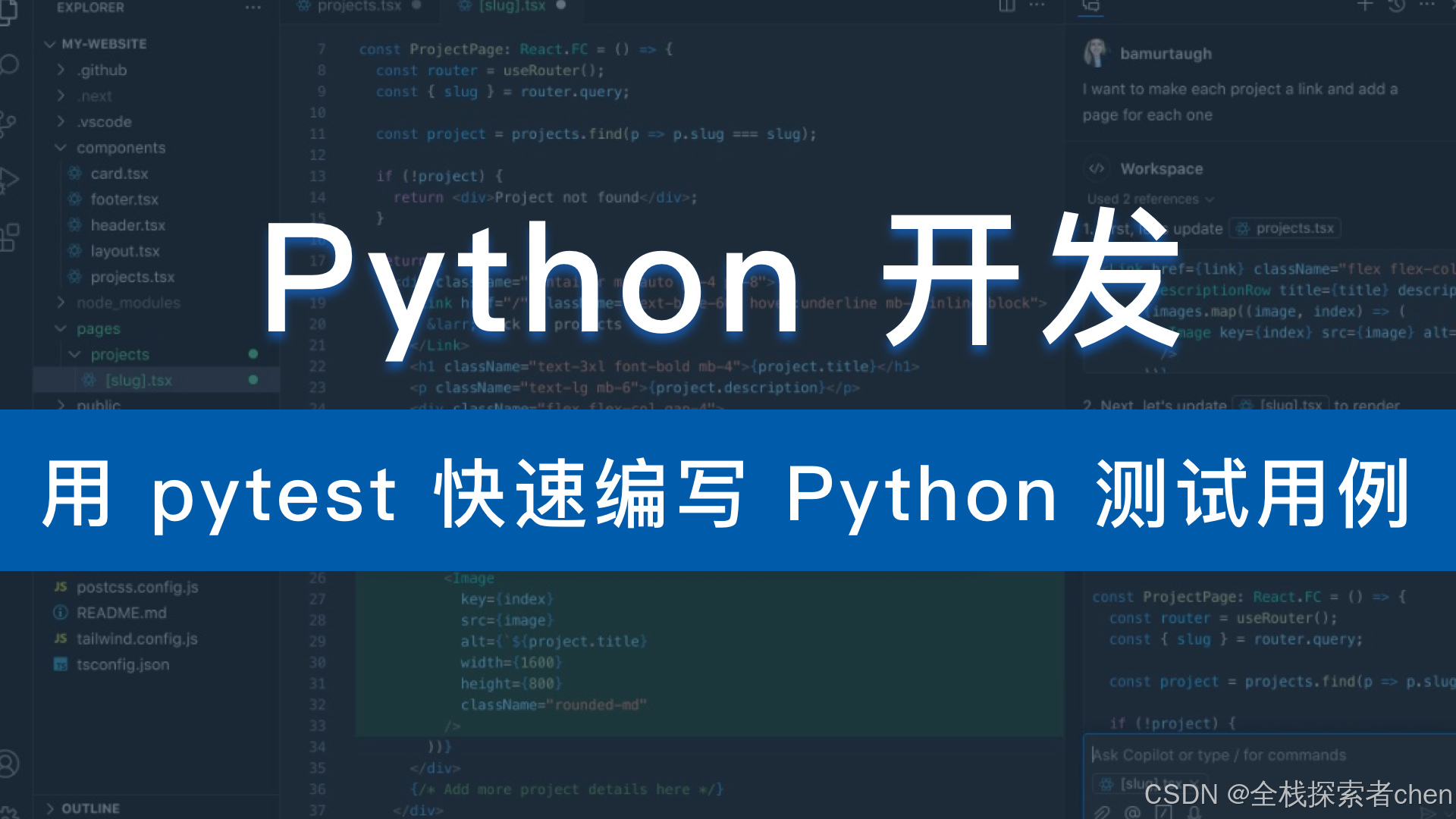 用 pytest 快速编写 Python 测试用例_python如何写测试用例-CSDN博客