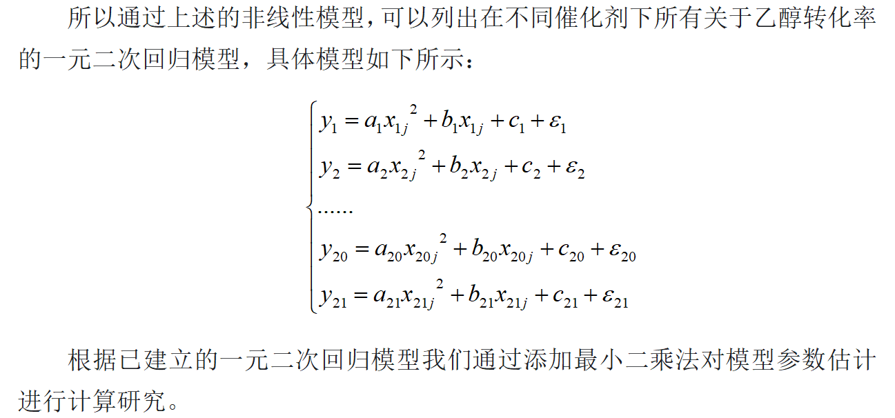 数学建模精典B 题 乙醇偶合制备 C4 烯烃 《国一作品》_b题乙醇偶合制备c4烯烃第一题