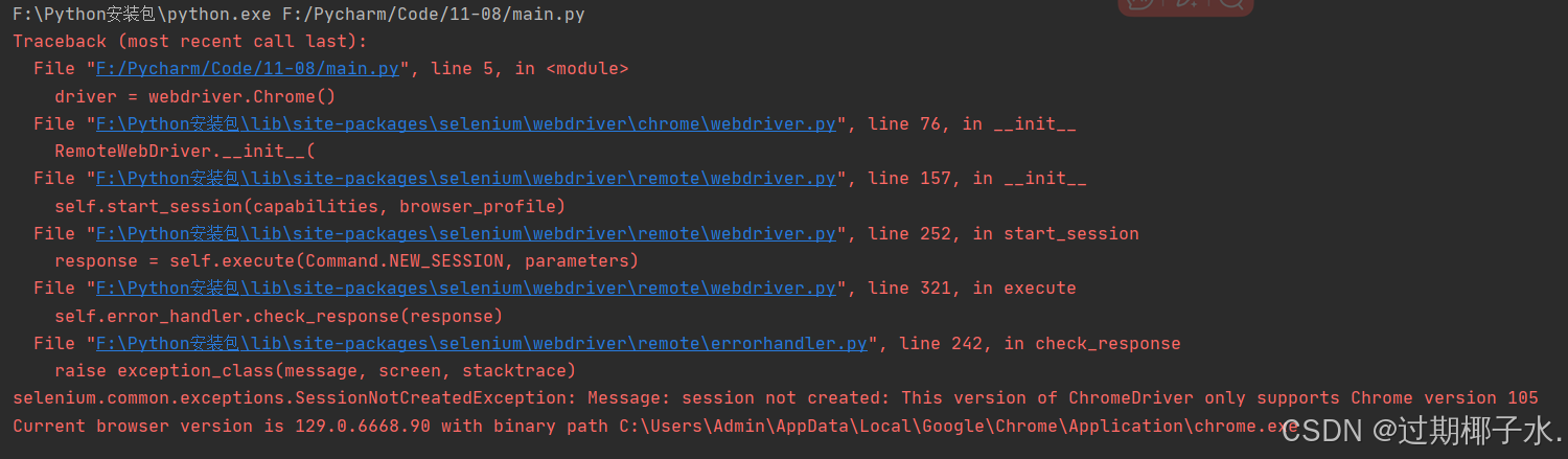 关于selenium.common.exceptions.SessionNotCreatedException: Message ...