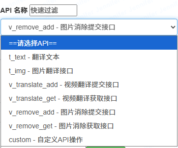 翻译API接口：翻译文本图片翻译视频翻译图片消除接口