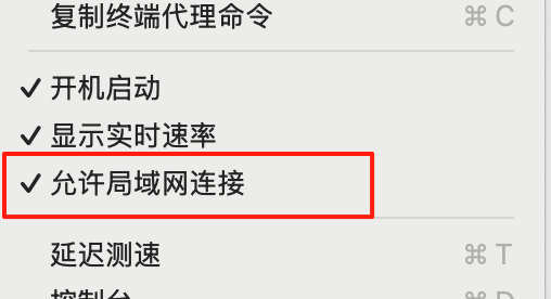clash允许局域网连接