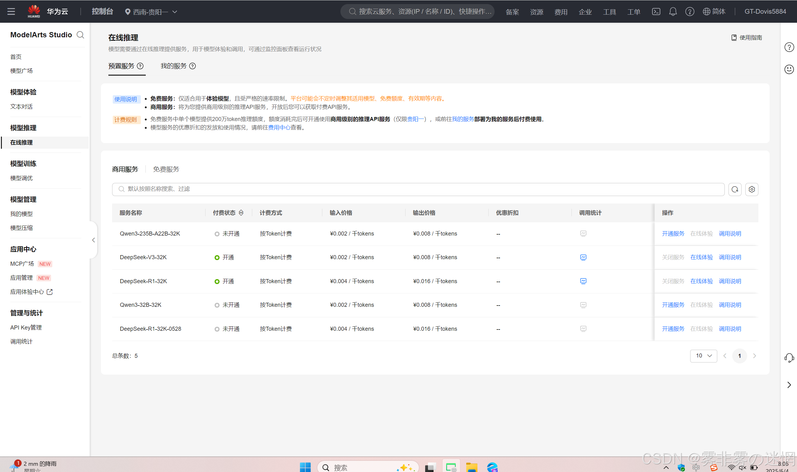 华为云Flexus+DeepSeek征文｜探索企业级AI捷径：基于华为云DeepSeek与Dify的高性能部署与性能对比