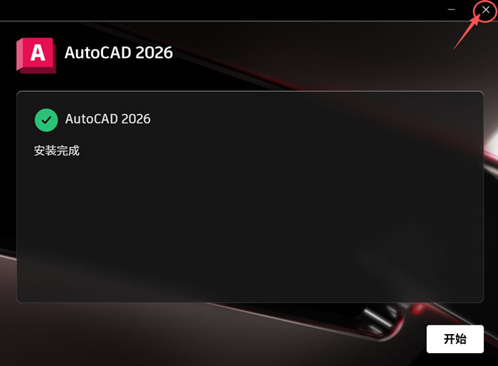 【2026最新】CAD下载安装超详细教程_autocad下载教程csdn-CSDN博客