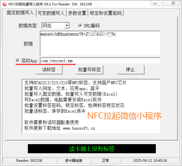 NFC拉起微信小程序