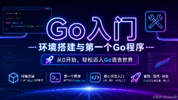 Go入门:整数类型的溢出与安全边界封面图