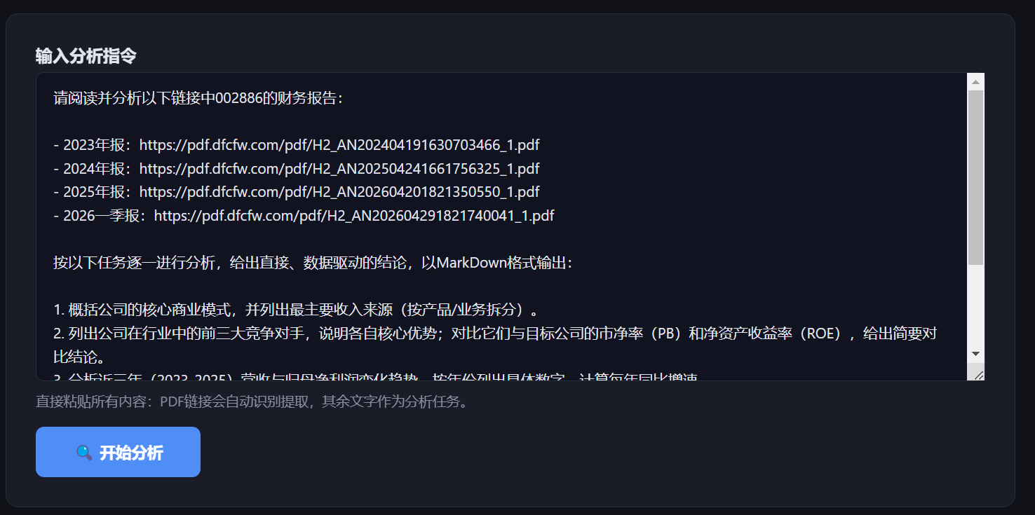 给到财报地址，填写需要分析要点