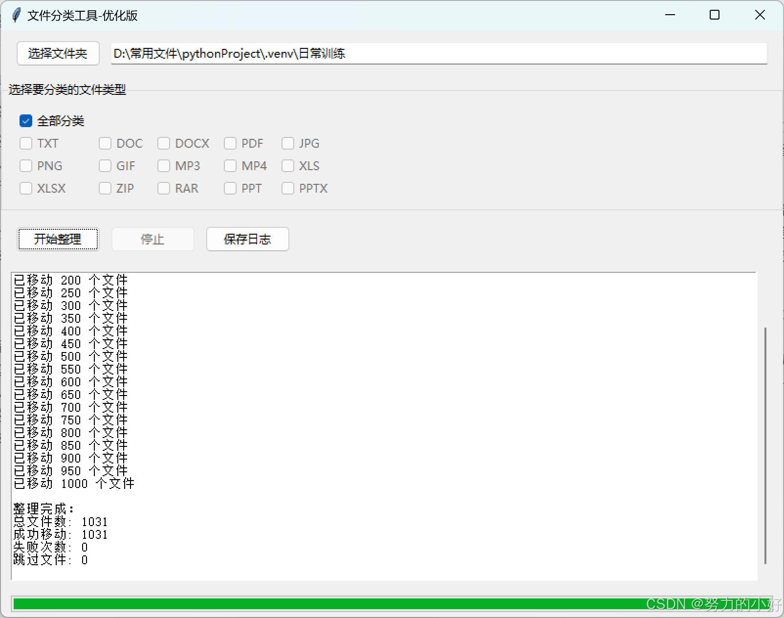 【Python 打造高效文件分类工具】